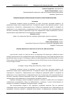 Научная статья на тему 'ОБЩИЙ ПРИНЦИП ИСПОЛЬЗОВАНИЯ ГАЗЛИФТА В НЕФТЕГАЗОВОЙ СИСТЕМЕ'