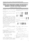 Научная статья на тему 'Общий случай определения функций чувствительности в динамике по многим варьируемым параметрам'