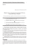 Научная статья на тему 'Общий замысел Амурской экспедиции 1910 года и краткий обзор ее трудов'