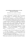 Научная статья на тему 'Обсеменённость почвы города Саратова яйцами гельминтов'