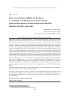 Научная статья на тему 'Observance of citizens' rights and freedoms as an element of political system of Modern Russia (Based on Researches in Krasnoyarsk Krai in 2010-2015) rationale and study approaches'