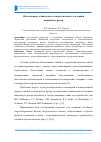 Научная статья на тему 'Обследование технического и энергетического состояний жилищного фонда'