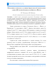 Научная статья на тему 'Обследование технического состояния сборных железобетонных колонн здания АБК хлопчатобумажного комбината в г. Шахты'