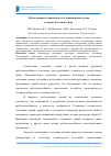 Научная статья на тему 'Обследование технического состояния жилого дома в городе Ростов-на-Дону'