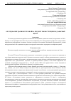 Научная статья на тему 'Обследование здания котельной на предмет реконструкции под офисный центр'