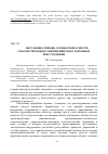 Научная статья на тему 'Обстановка взрыво- и пожароопасности, способствующая совершению неосторожных преступлений'