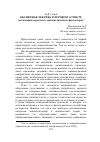 Научная статья на тему 'Обсценная лексика в игровом аспекте (на материале русского лингвистического фольклора)'