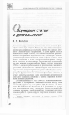 Научная статья на тему 'Обсуждаем статьи о деятельности'