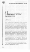 Научная статья на тему 'Обсуждаем статьи о сложности'