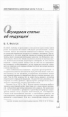 Научная статья на тему 'Обсуждаем статьи об индукции'