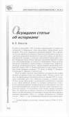 Научная статья на тему 'Обсуждаем статьи об историзме'