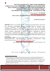 Научная статья на тему 'Обсуждая гипотезу «Пространственного гомеостаза» О. И. Эпштейна – о Биокосмологических параллелях и терминологических коррекциях, и общих основаниях Органицистской – органонкосмологической – науки в России'