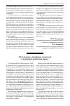 Научная статья на тему 'Обсуждение доктрины запретов в административном праве'