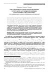 Научная статья на тему 'Обсуждение календарной реформы в Русской зарубежной Церкви: богословие и математика'