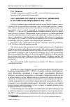 Научная статья на тему 'Обсуждение легального рабочего движения в российской периодике в 1902-1903 гг'