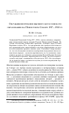 Научная статья на тему 'Обсуждение проблем высшего богословского образования на Поместном Соборе 1917-1918 гг'