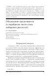 Научная статья на тему 'Обсуждение продолжается (о переброске части стока сибирских рек на юг)'