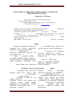 Научная статья на тему 'Obtaining of nanosized compound sb2sa on the basis of tioasetamid and antimony (III) chloride'