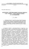 Научная статья на тему 'Обтекание гиперзвуковым потоком вязкого газа тонкого треугольного крыла со скольжением'