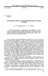 Научная статья на тему 'Обтекание конуса сверхзвуковой нерасчетной струей'