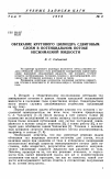 Научная статья на тему 'Обтекание кругового цилиндра сдвиговым слоем в потенциальном потоке несжимаемой жидкости'