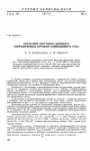 Научная статья на тему 'Обтекание кругового цилиндра сверхзвуковым потоком совершенного газа'