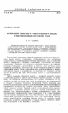 Научная статья на тему 'Обтекание плоского треугольного крыла гиперзвуковым потоком газа'