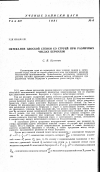 Научная статья на тему 'Обтекание плоской стенки со струей при различных числах Бернулли'