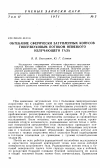 Научная статья на тему 'Обтекание сферически затупленных конусов гиперзвуковым потоком невязкого излучающего газа'