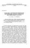 Научная статья на тему 'Обтекание сферической поверхности сверхзвуковым потоком равновеснодиссоциирующего воздуха'