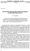 Научная статья на тему 'Обтекание сферы и кругового цилиндра в приближении Озеена'