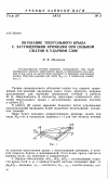 Научная статья на тему 'Обтекание треугольного крыла с затупленными кромками при сильном сжатии в ударном слое'