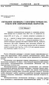 Научная статья на тему 'Обтекание цилиндра с плоским торцом потоком при сверхзвуковых скоростях'