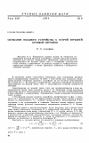 Научная статья на тему 'Обтекание входного устройства с острой передней кромкой обечайки'