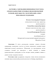 Научная статья на тему 'ОБУЧЕНИЕ АУДИРОВАНИЮ ИНОЯЗЫЧНЫХ ТЕКСТОВ НА ОСНОВЕ ВЗАИМОСВЯЗИ ОСНОВНЫХ ВИДОВ ИНОЯЗЫЧНОЙ РЕЧЕВОЙ ДЕЯТЕЛЬНОСТИ: ТЕОРЕТИЧЕСКИЙ АСПЕКТ ПРОБЛЕМЫ ИССЛЕДОВАНИЯ'