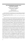 Научная статья на тему 'Обучение билингвов русскому языку: проблемы и решения'