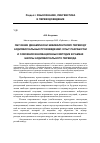 Научная статья на тему 'Обучение динамически эквивалентному переводу аудиовизуальных произведений: опыт разработки и освоения инновационных методик в рамках Школы аудиовизуального перевода'