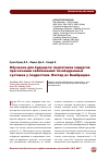 Научная статья на тему 'Обучение для будущего: подготовка хирургов при лечении заболеваний тазобедренных суставов у подростков. Взгляд из Кембриджа'