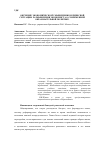 Научная статья на тему 'Обучение экономическому мышлению в кризисной ситуации: размышления экономиста о современной образовательной политике'