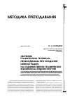 Научная статья на тему 'Обучение графическим техникам, необходимым при создании иллюстраций, на художественно-графических факультетах пединститутов'