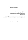 Научная статья на тему 'ОБУЧЕНИЕ ГРАММАТИЧЕСКОМУ АСПЕКТУ ДИАЛОГИЧЕСКОЙ РЕЧИ НА ЗАНЯТИЯХ ПО АНГЛИЙСКОМУ ЯЗЫКУ В АГРАРНОМ ВУЗЕ'