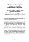 Научная статья на тему 'Обучение и контроль знаний по начертательной геометрии с помощью дистанционных образовательных технологий'