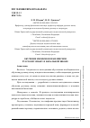 Научная статья на тему 'Обучение инофонов и билингвов русскому языку в начальной школе'