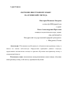 Научная статья на тему 'ОБУЧЕНИЕ ИНОСТРАННОМУ ЯЗЫКУ НА ОСНОВЕ КЕЙС-МЕТОДА'