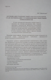 Научная статья на тему 'Обучение иностранному языку в вузе на начальном этапе формирования у студентов профессиональной компетентности'