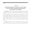 Научная статья на тему 'Обучение китайских студентов русскому языку с учетом национальной языковой личности (начальный этап обучения)'