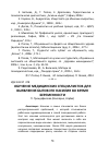 Научная статья на тему 'Обучение медицинских специалистов для выявления бытового насилия во время беременности'