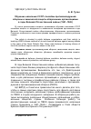 Научная статья на тему 'Обучение населения СССР способам противовоздушной обороны и химической защиты оборонными организациями в годы Великой Отечественной войны (1941-1945)'