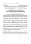 Научная статья на тему 'Обучение нейронной сети предсказывать параметры сдвижения горных пород налегающей толщи на основании данных о трещиноватости массива на примере рудника "Заполярный"'