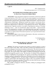 Научная статья на тему 'ОБУЧЕНИЕ ПЕДАГОГИЧЕСКИХ КАДРОВ В 1920-1930-Х ГОДАХ В ОРЕНБУРЖЬЕ'